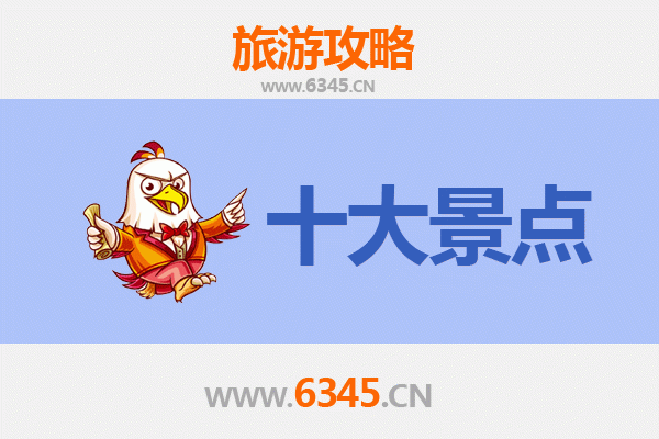雅安雨城旅游必去十大景点